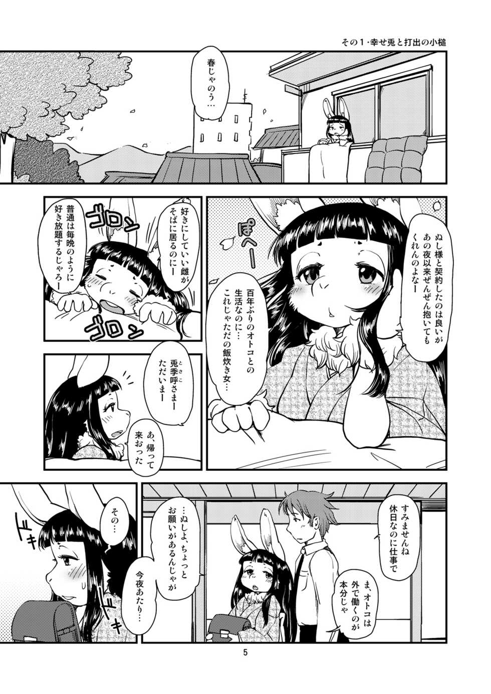 [Noraya (Setouchi Kurage)] Shiawase Usagi no Shiawase Ni [Digital] - Page 4