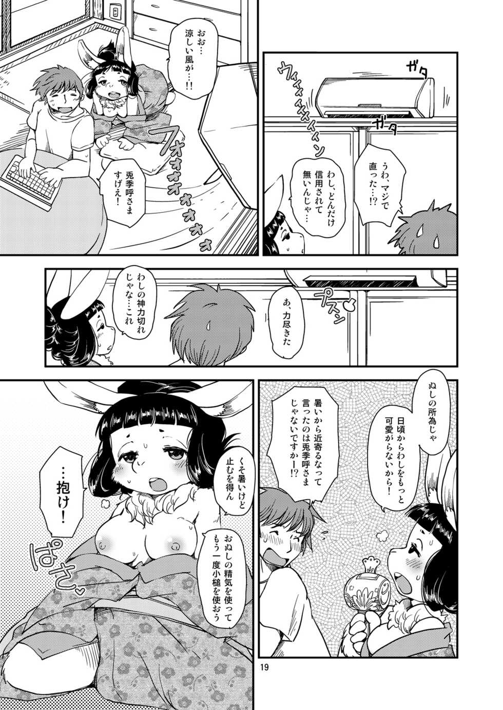 [Noraya (Setouchi Kurage)] Shiawase Usagi no Shiawase Ni [Digital] - Page 18