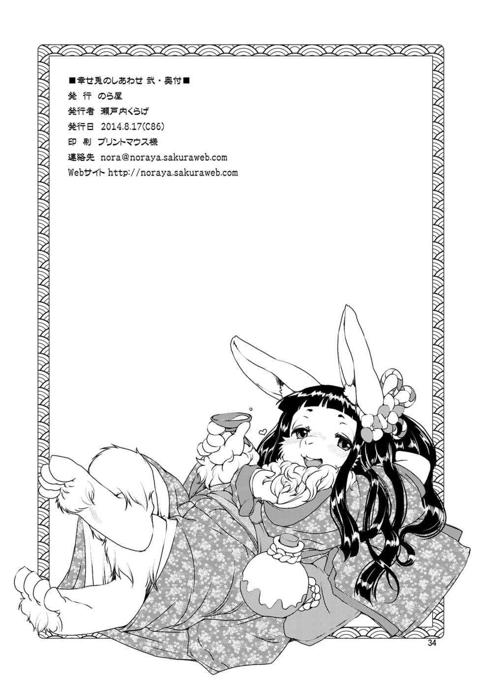 [Noraya (Setouchi Kurage)] Shiawase Usagi no Shiawase Ni [Digital] - Page 33