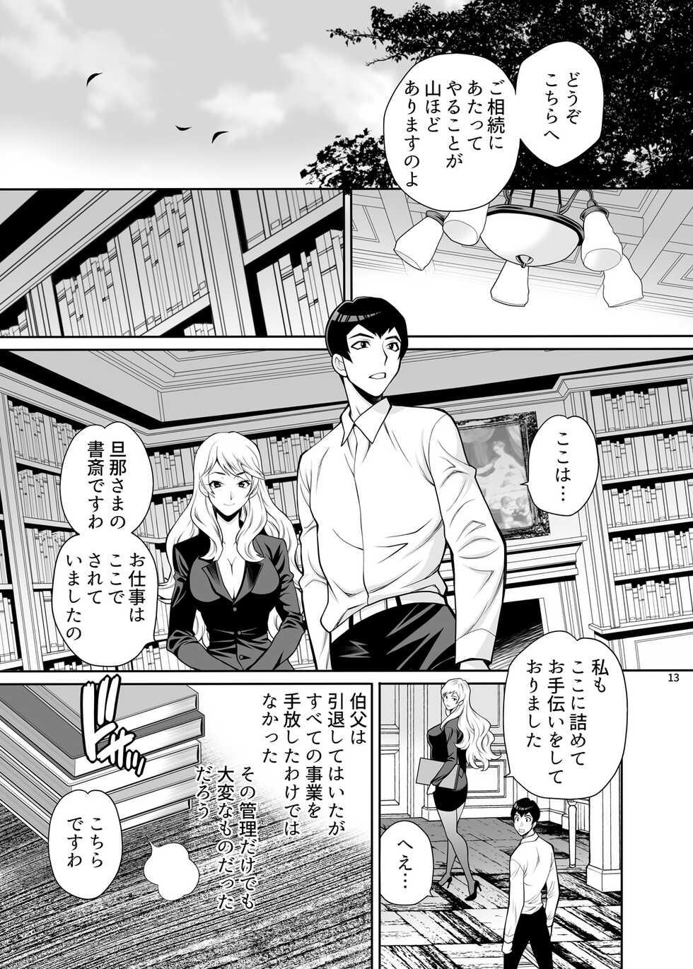 [Shallot Coco (Yukiyanagi)] Yukiyanagi no Hon 48 Miboujin Souzoku 2 Subete, Anata no Mono yo... [Digital] - Page 12