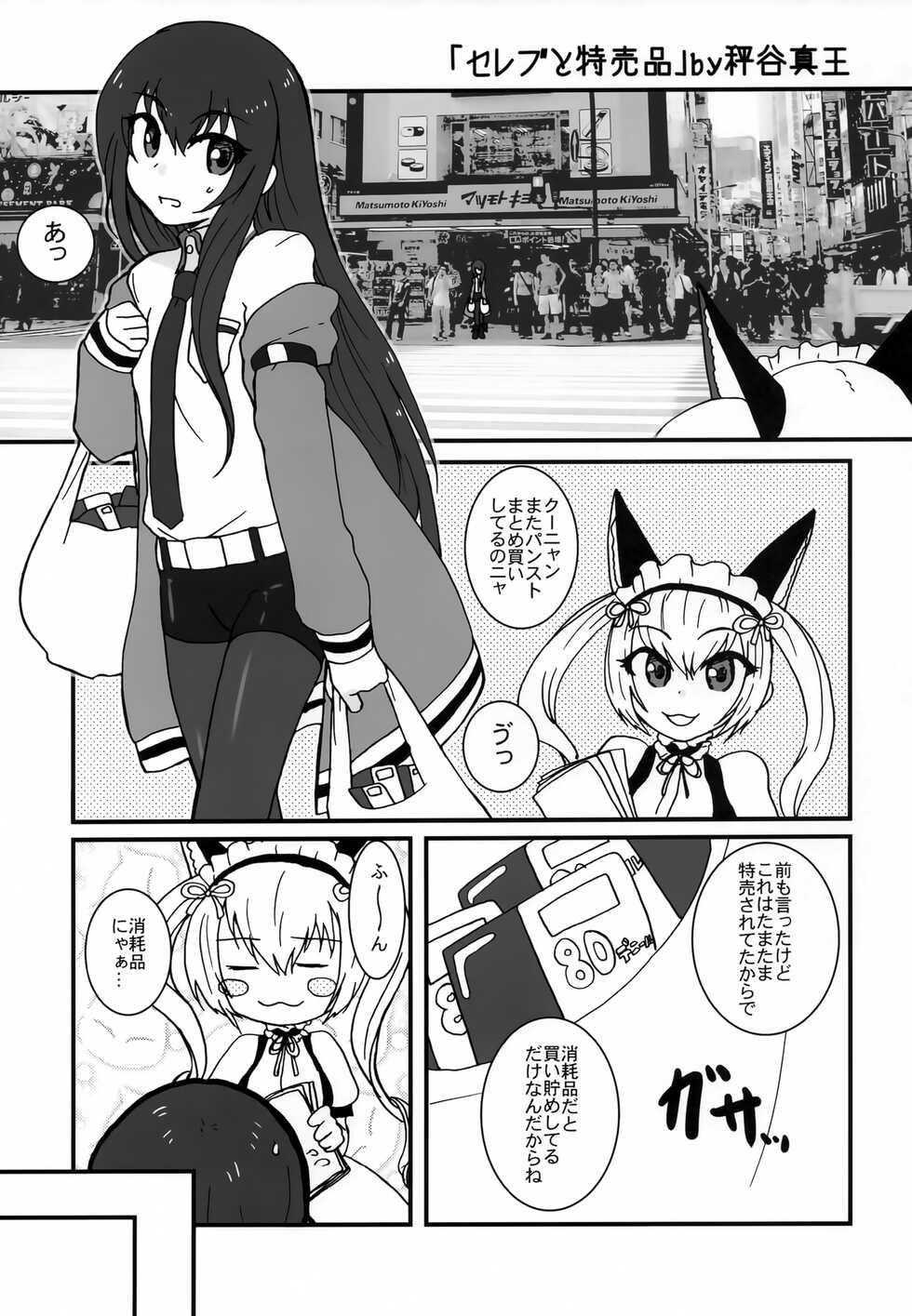 (C83) [310 Jasaru Kichigai's (Sato)] Moe Camera (Steins;Gate) - Page 20