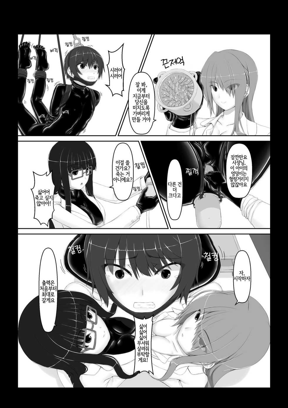 [Mousou Bijutsubu (Sho-yan)] Beginning black6 [Korean] [LWND] [Digital] - Page 21