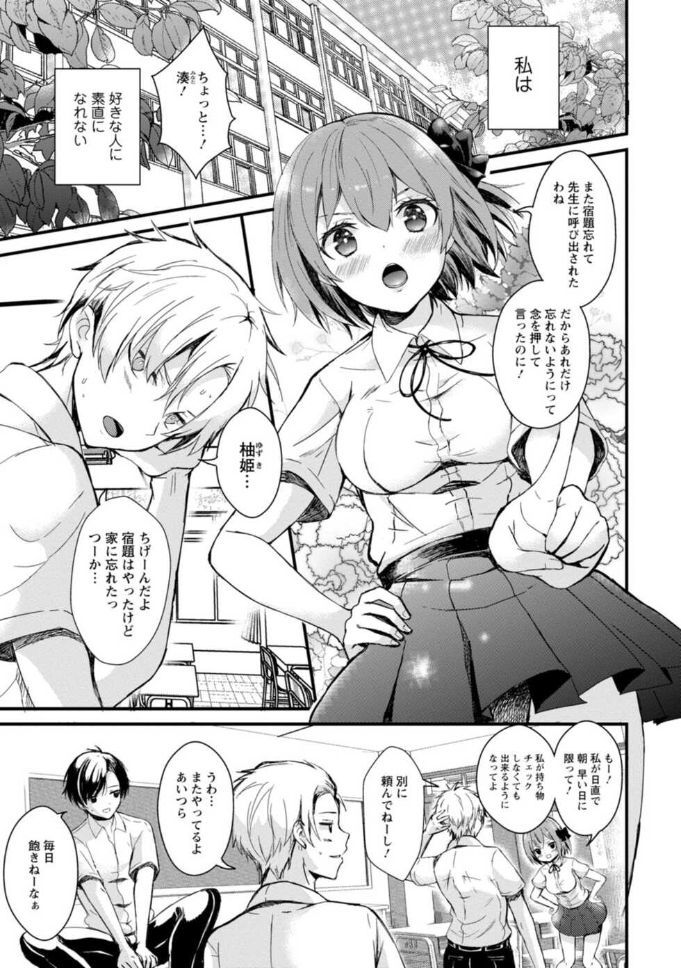 [Hatsuuni Ikura] Saimin Initiative ~Suki tte Ienai kara, Saimin ni Kakatta Furi Shite Iinari Ecchi~ - Page 3