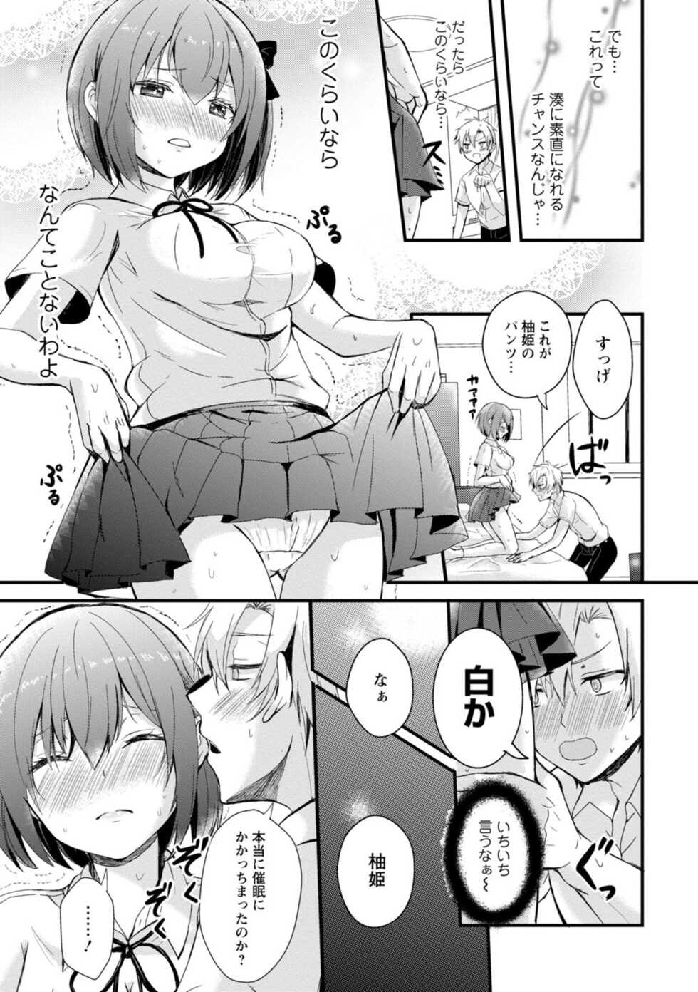 [Hatsuuni Ikura] Saimin Initiative ~Suki tte Ienai kara, Saimin ni Kakatta Furi Shite Iinari Ecchi~ - Page 15