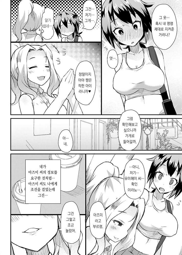 [Lilith Lauda Laboratory (Lilithlauda)] Roshutsu Choukyou Irai 3 [Korean] [Digital] - Page 10