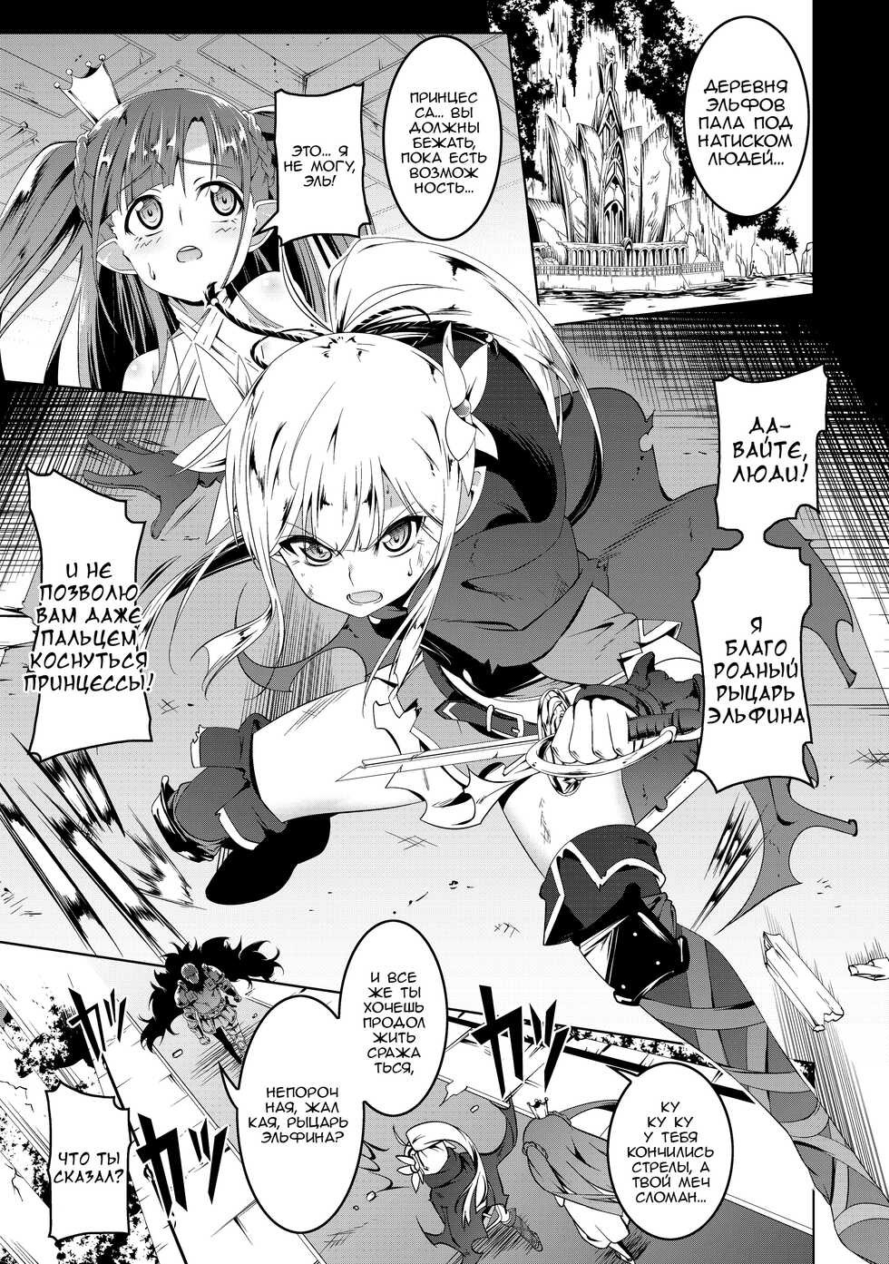 [Tanabe Kyou] Koukotsu no Kishi Elfina Kouki na Elf Kishi ga Ochiru made~ | Рыцарь наслаждений Эльфина [Russian] [Ranob, Loli to all] [Digital] - Page 2