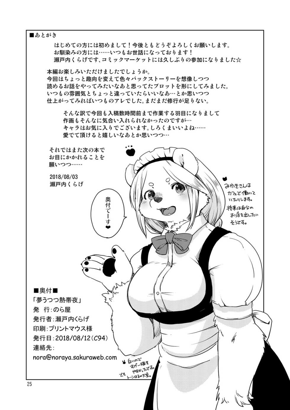 [Noraya (Setouchi Kurage)] Yumeutsutsu Nettaiya [Digital] - Page 24