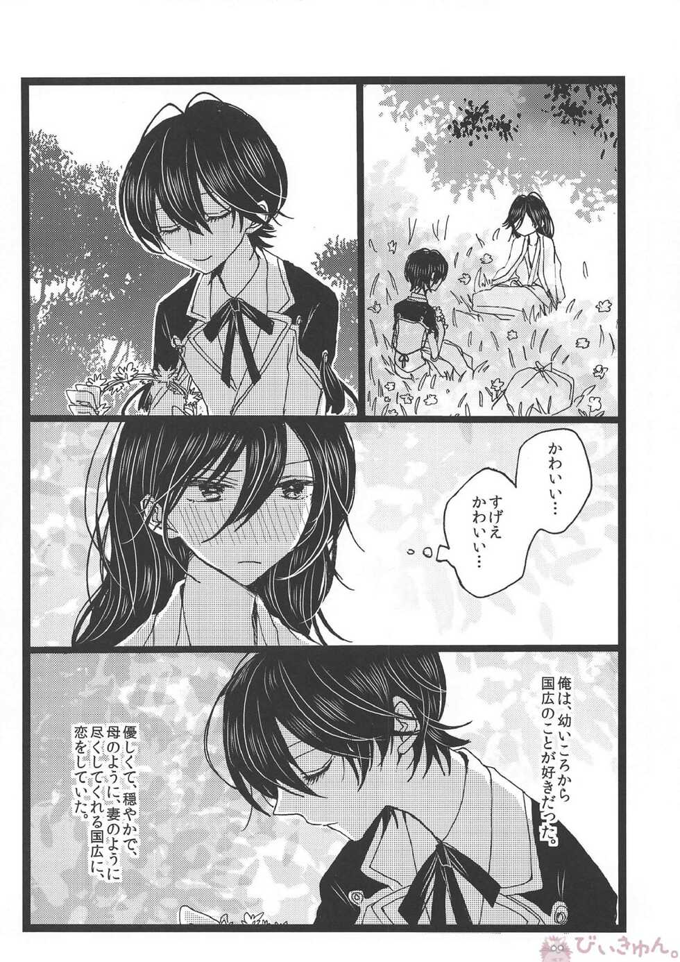 (Hyattou Ryouran ~Kimi no Heart o Shirahadori~) [Ningyobako (Chifuyu)] Tsuminaru Konbou Yogoreyuku Shiro (Touken Ranbu) - Page 3