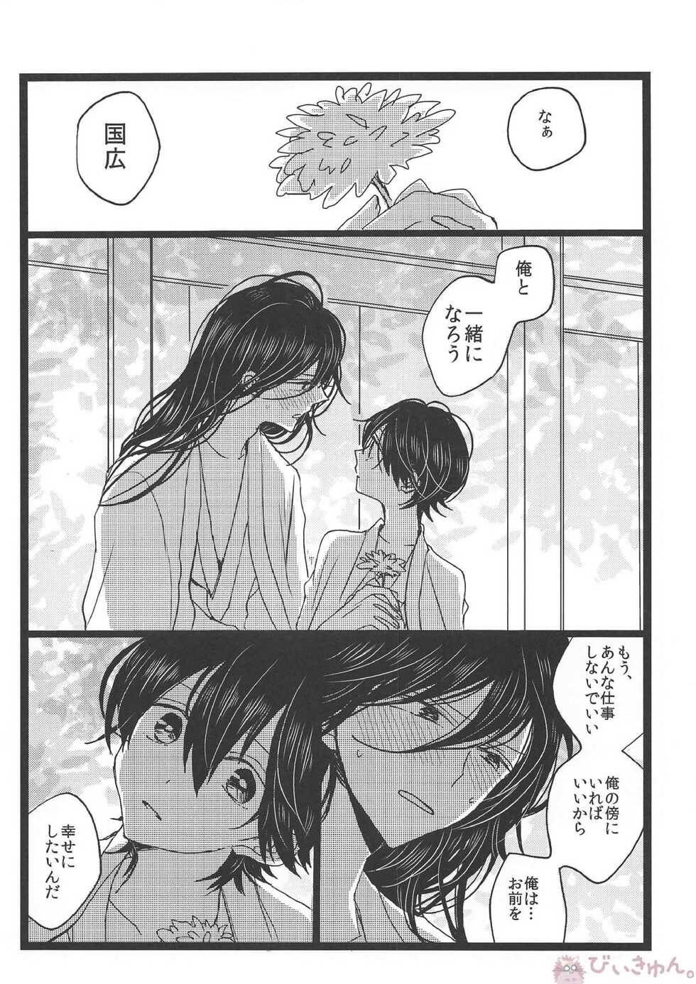 (Hyattou Ryouran ~Kimi no Heart o Shirahadori~) [Ningyobako (Chifuyu)] Tsuminaru Konbou Yogoreyuku Shiro (Touken Ranbu) - Page 15