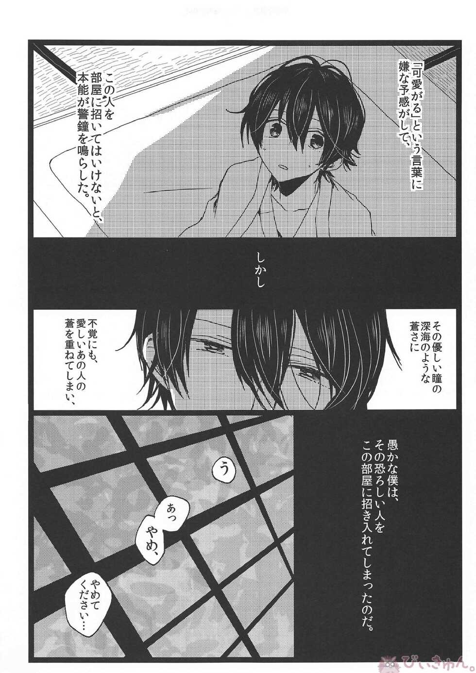 (Hyattou Ryouran ~Kimi no Heart o Shirahadori~) [Ningyobako (Chifuyu)] Tsuminaru Konbou Yogoreyuku Shiro (Touken Ranbu) - Page 28