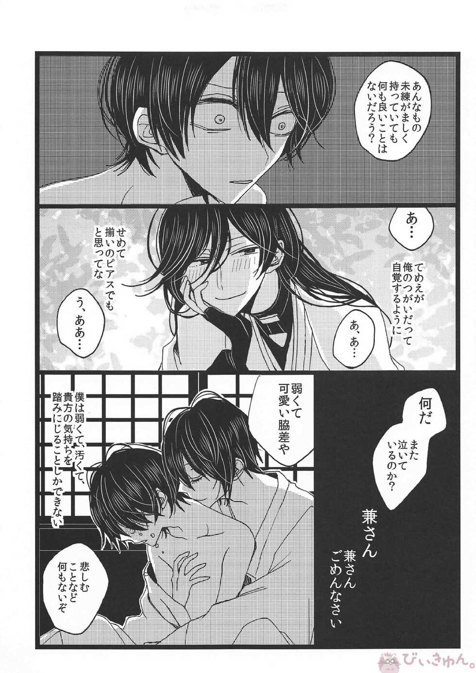 (Hyattou Ryouran ~Kimi no Heart o Shirahadori~) [Ningyobako (Chifuyu)] Tsuminaru Konbou Yogoreyuku Shiro (Touken Ranbu) - Page 36