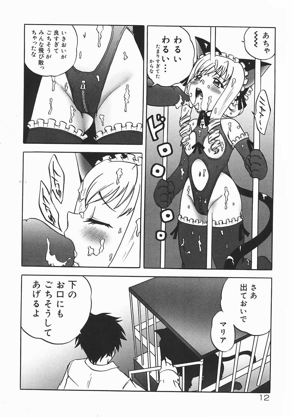 [Nanami Haruka] Oyatsu Mix - Page 14