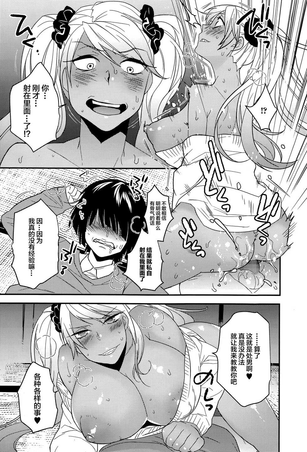 [Makuro] S Ane (Comic Ero-Tama 2015-05 Vol. 8) [Chinese] [无毒汉化组] - Page 10