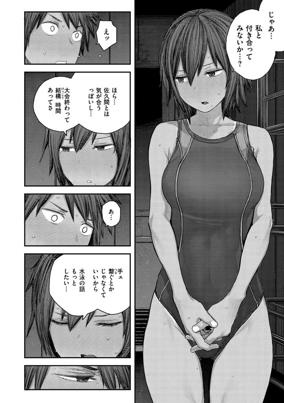 [Survival Knife] Hatsukoi Poolside [Digital] - Page 6