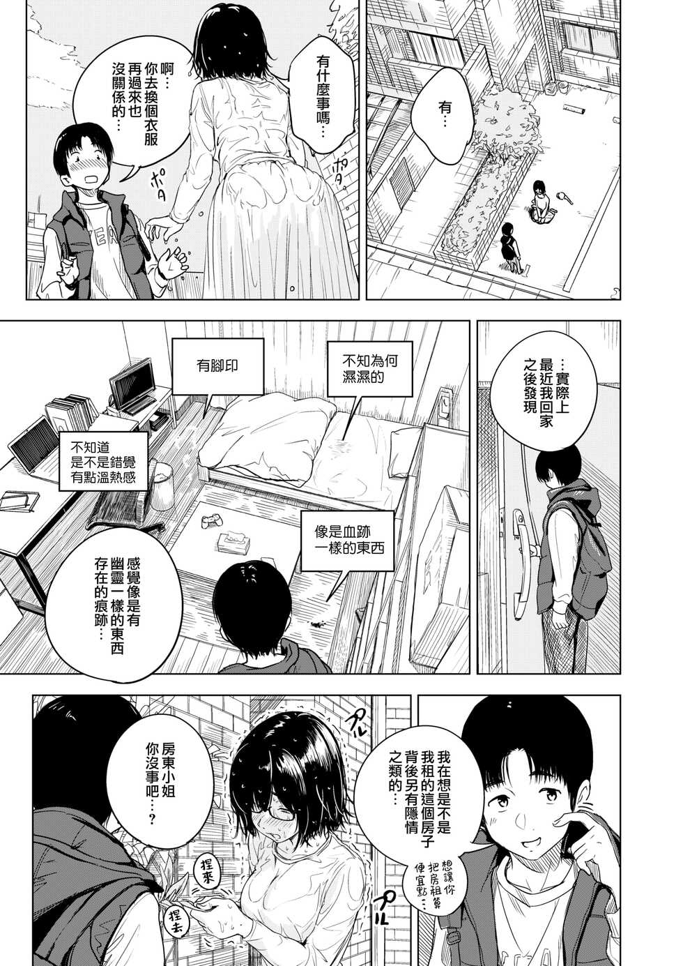 [Oumikun] Jitsuroku Ooyasan | 實錄・房東小姐 (COMIC X-EROS #95) [Chinese] [夢之行蹤漢化組] [Digital] - Page 3