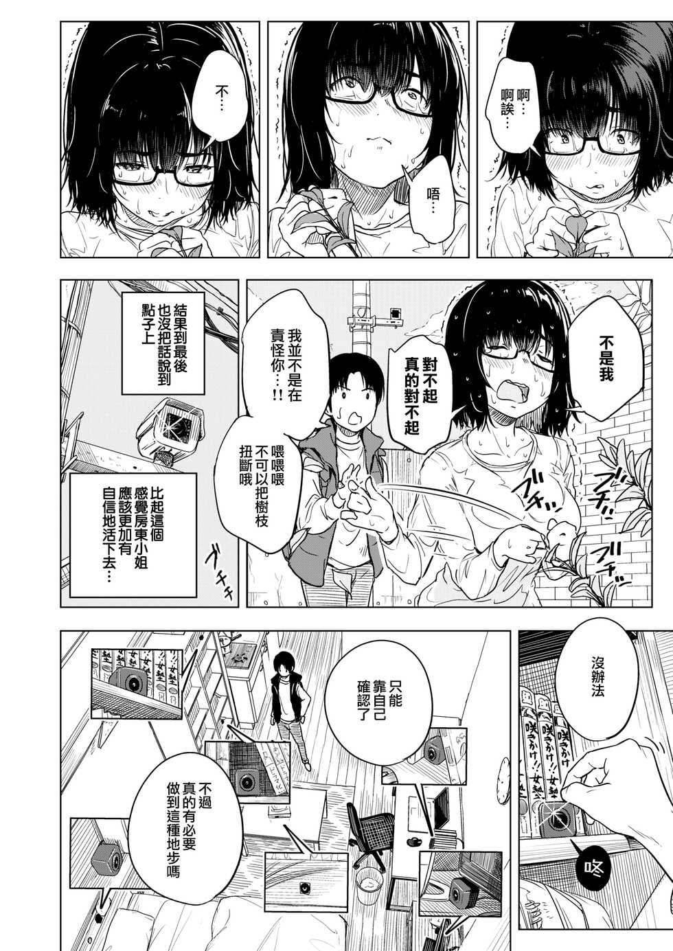 [Oumikun] Jitsuroku Ooyasan | 實錄・房東小姐 (COMIC X-EROS #95) [Chinese] [夢之行蹤漢化組] [Digital] - Page 4
