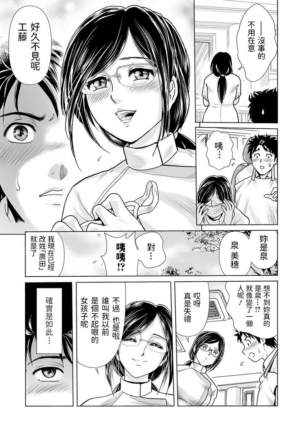 [Fujita Jun] Shika Joi no Kusuriyubi ~Hitozuma Koukuu Shindan~ (Web Comic Toutetsu Vol. 49) [Chinese] - Page 5