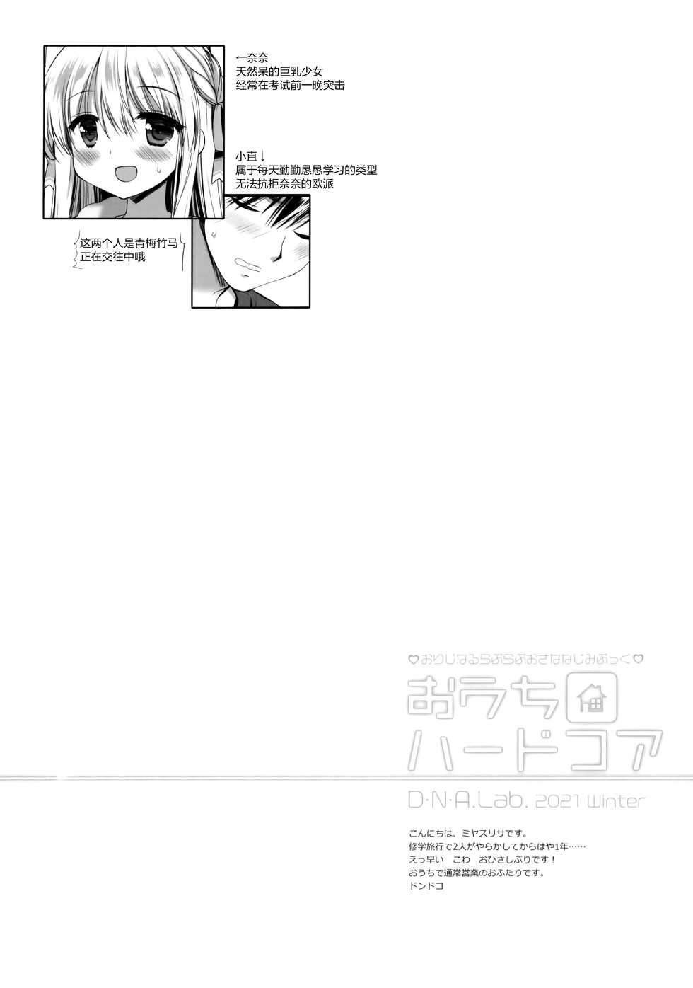 (C99) [D.N.A.Lab. (Miyasu Risa)] Ouchi Hardcore [Chinese] [绅士仓库汉化] - Page 4