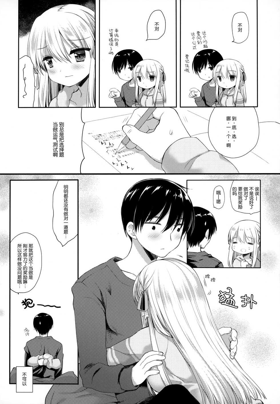 (C99) [D.N.A.Lab. (Miyasu Risa)] Ouchi Hardcore [Chinese] [绅士仓库汉化] - Page 8