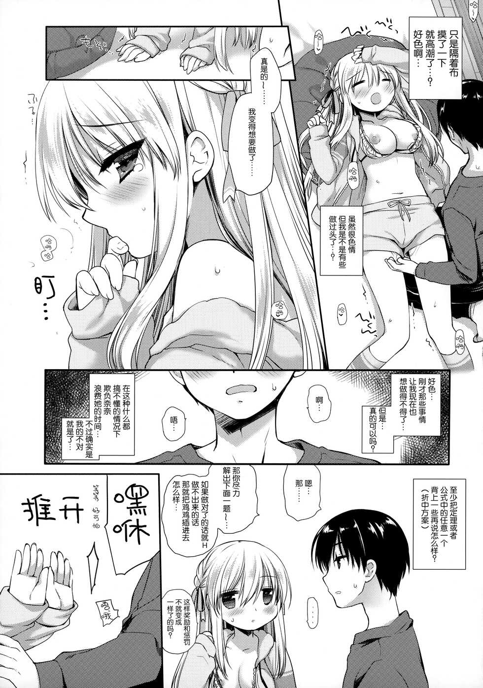 (C99) [D.N.A.Lab. (Miyasu Risa)] Ouchi Hardcore [Chinese] [绅士仓库汉化] - Page 13