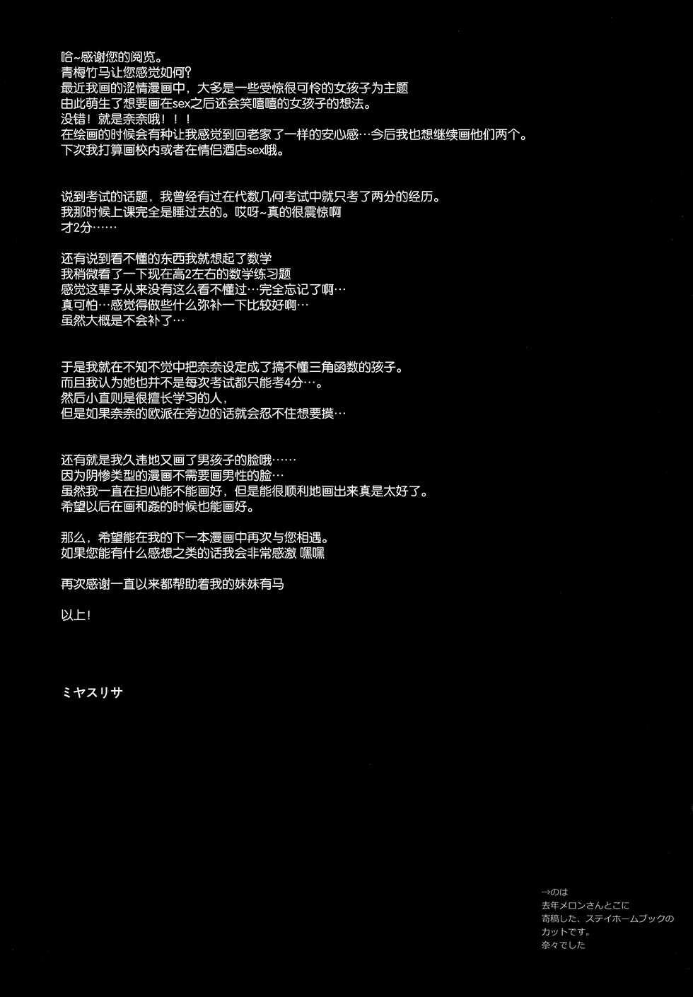 (C99) [D.N.A.Lab. (Miyasu Risa)] Ouchi Hardcore [Chinese] [绅士仓库汉化] - Page 29