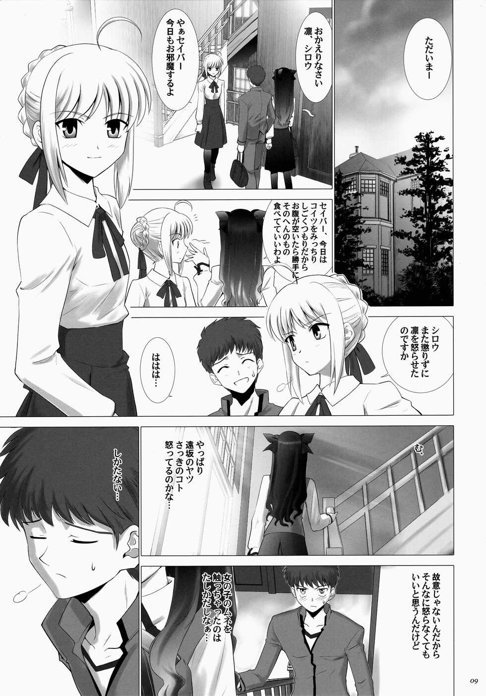 (CR35) [Crazy Clover Club (Shirotsumekusa)] T-MOON COMPLEX 3 (Fate/stay night) - Page 9