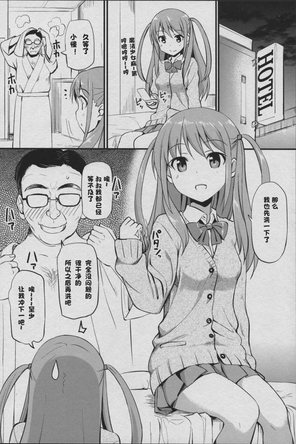 (C82) [Jenoa Cake (Takayaki)] Angel Janshi Ako (Saki) [Chinese] - Page 4
