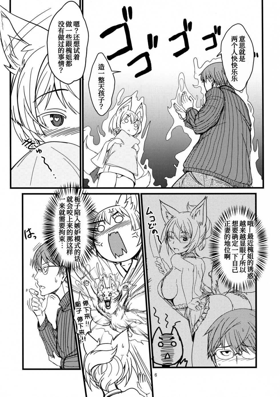 (C95) [Tanmatsu Ijou (BadHanD)] Byakko no Mori Sono Juuichi [Chinese] [甜族星人x我不看本子个人汉化] - Page 7