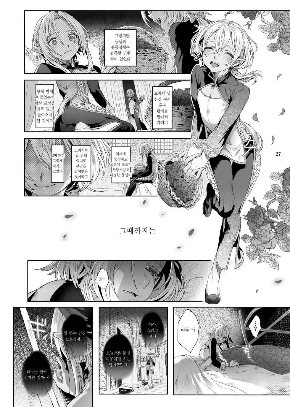 [Kuromisakaijou (Ikezaki Misa)] Shounen Dracula | 소년 드라큘라 [Korean] [새벽안개] [Digital] [Complete] - Page 28