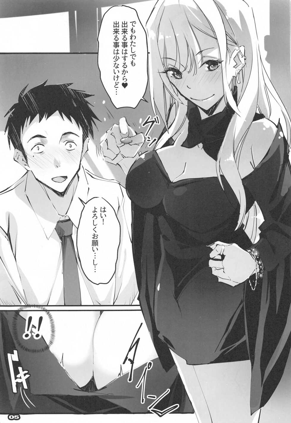 (SC2022 Spring) [RYU-SEKI-DO (Nagare Hyo-go)] Sono Sexy Doll wa Koui o Suru (Sono Bisque Doll wa Koi o Suru) - Page 4