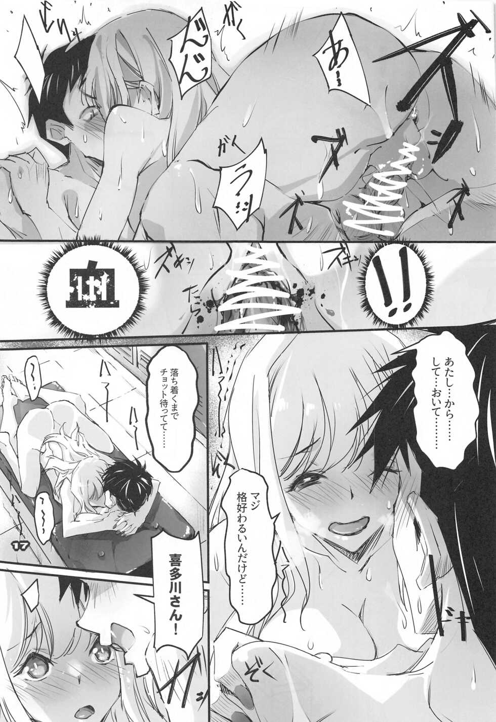 (SC2022 Spring) [RYU-SEKI-DO (Nagare Hyo-go)] Sono Sexy Doll wa Koui o Suru (Sono Bisque Doll wa Koi o Suru) - Page 16