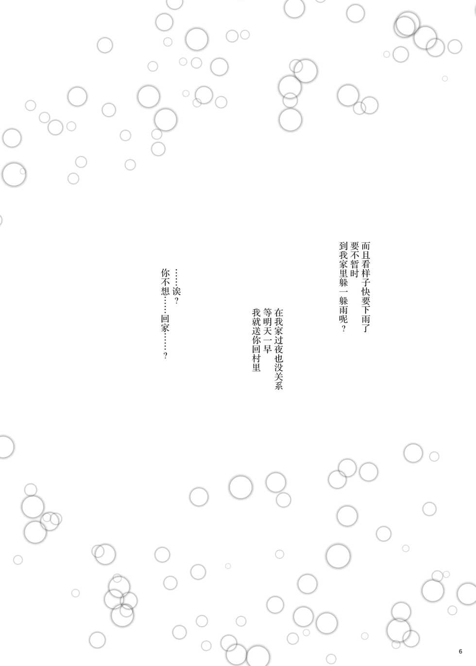 (Kouroumu 14) [Furafura Toxin (Arano Oki)] Semete Kono Ame ga Yamu made (Touhou Project) [Chinese] [白杨汉化组×手机个人汉化] - Page 5