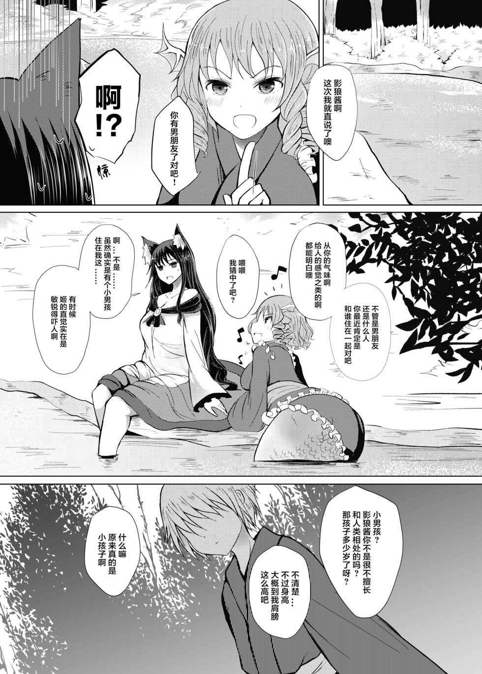 (Kouroumu 14) [Furafura Toxin (Arano Oki)] Semete Kono Ame ga Yamu made (Touhou Project) [Chinese] [白杨汉化组×手机个人汉化] - Page 6