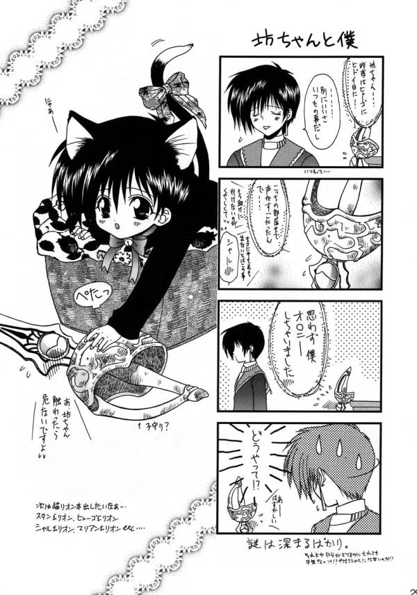 (C54) [Agasutia (Miyabi Yutaka)] Yume no Atosaki (Tales of Destiny) - Page 27