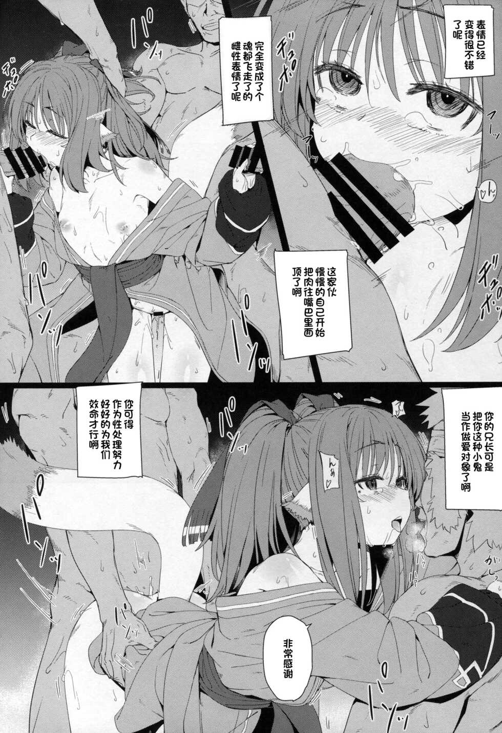 (C89) [Chideji (Oyaji)] Rakuhaku Seshi Mono (Utawarerumono Itsuwari no Kamen) [Chinese] [夜空下的萝莉x一只麻利的鸽子汉化] - Page 17