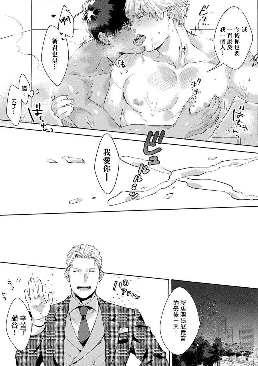 [Satomichi] Motto, Iyarashii Mannequin | 更加、淫乱的服装模特 Ch. 1 [Chinese] [马栏山汉化组x冒险者公会] [Digital] - Page 29