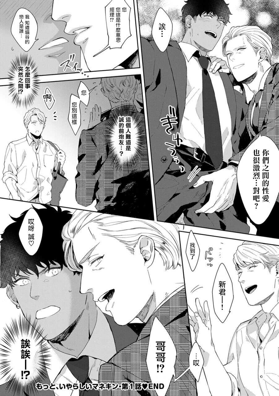 [Satomichi] Motto, Iyarashii Mannequin | 更加、淫乱的服装模特 Ch. 1 [Chinese] [马栏山汉化组x冒险者公会] [Digital] - Page 32