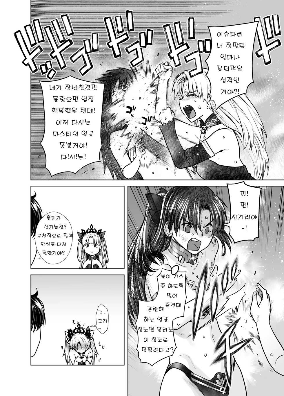 [Kouchaya (Ootsuka Kotora)] HEAVEN'S DRIVE 10 (Fate/Grand Order) [Korean] [Digital] - Page 5