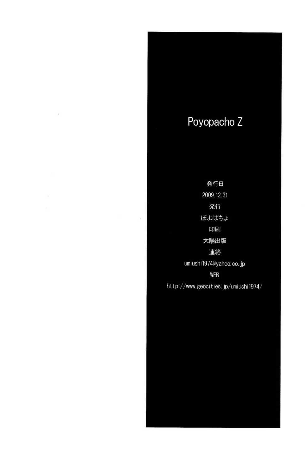(C77) [Poyopacho (UmiUshi)] Poyopacho Z (Rebuild of Evangelion) [English] =LWB= - Page 27