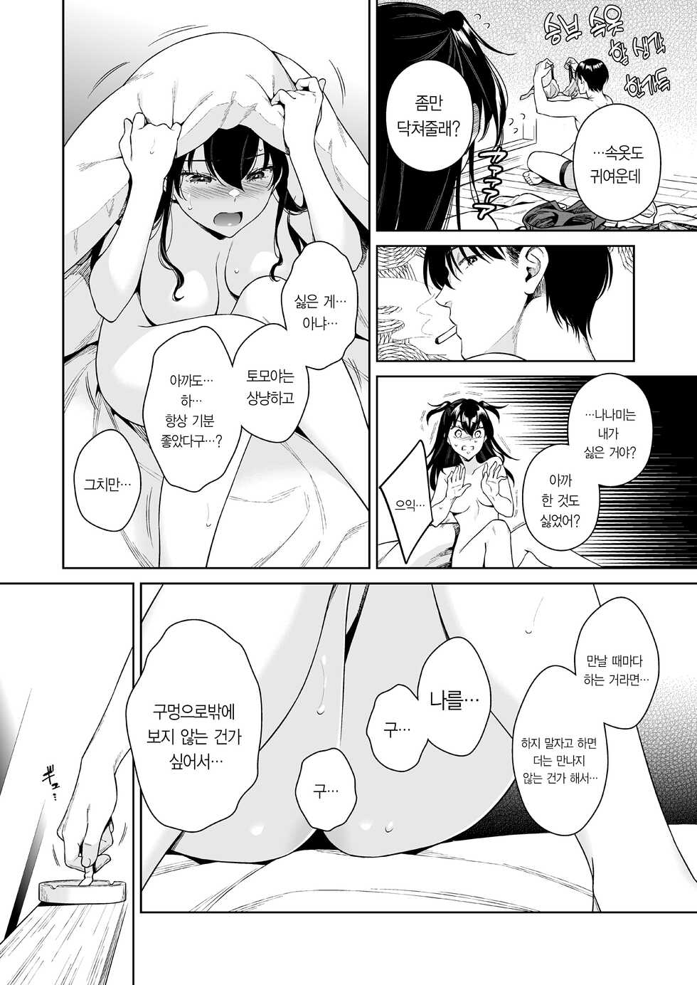 [2JIMUSUBI (Ohno Kanae)] Koisuru Passion Monster I 사랑하는 패션 몬스터 [Korean] [팀☆데레마스] [Digital] - Page 6