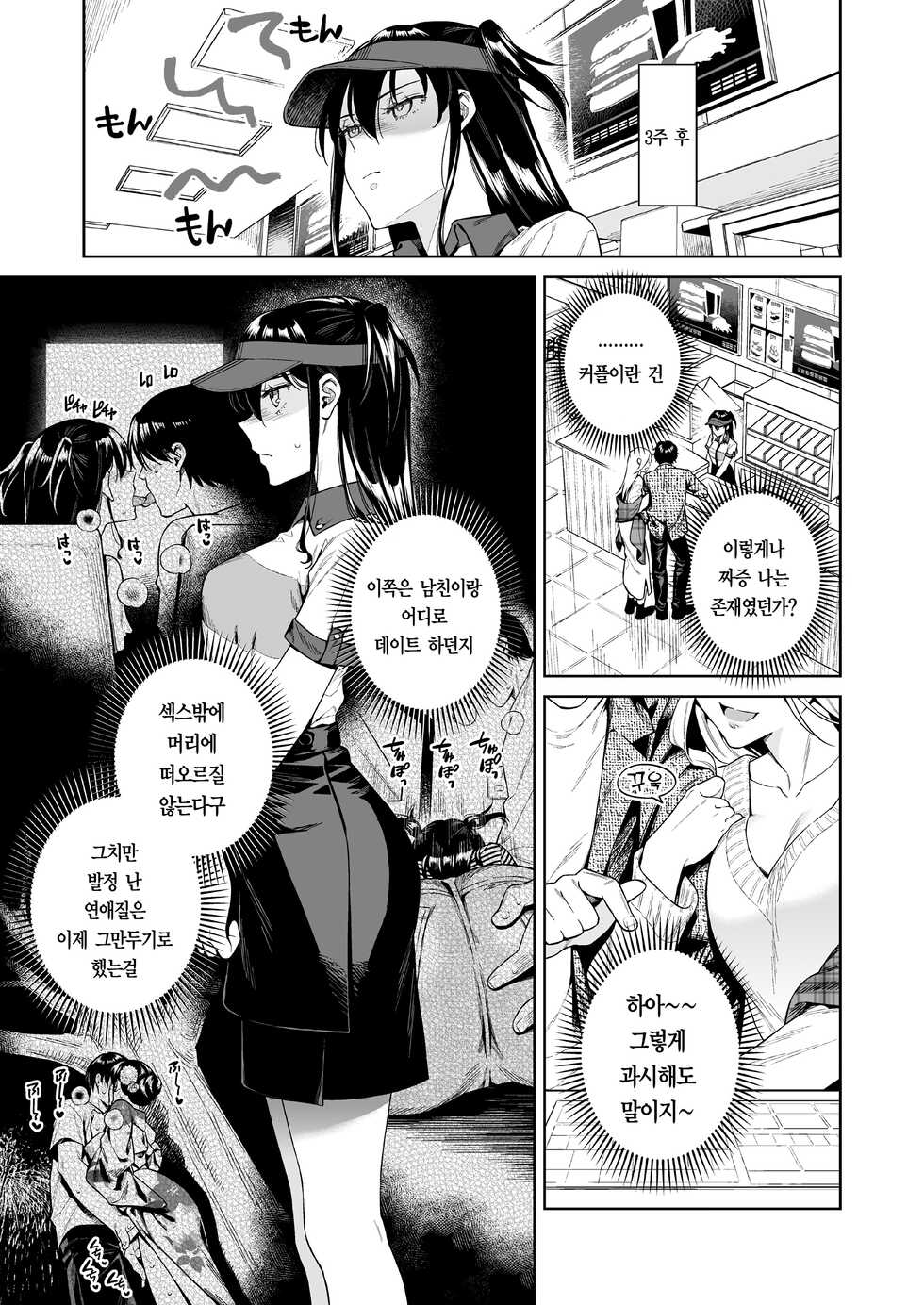 [2JIMUSUBI (Ohno Kanae)] Koisuru Passion Monster I 사랑하는 패션 몬스터 [Korean] [팀☆데레마스] [Digital] - Page 8