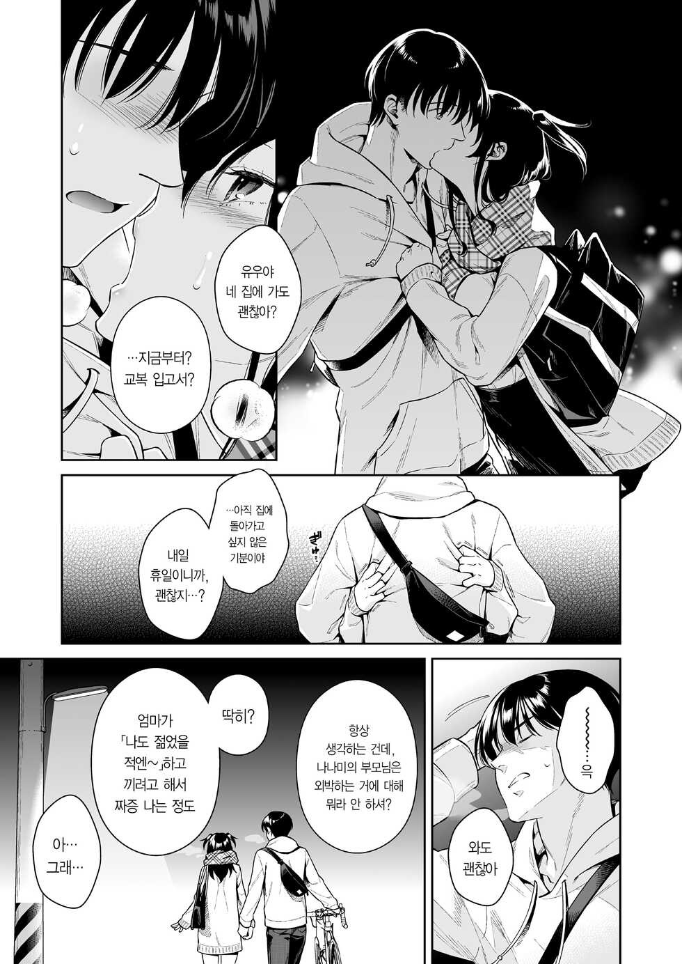 [2JIMUSUBI (Ohno Kanae)] Koisuru Passion Monster I 사랑하는 패션 몬스터 [Korean] [팀☆데레마스] [Digital] - Page 11