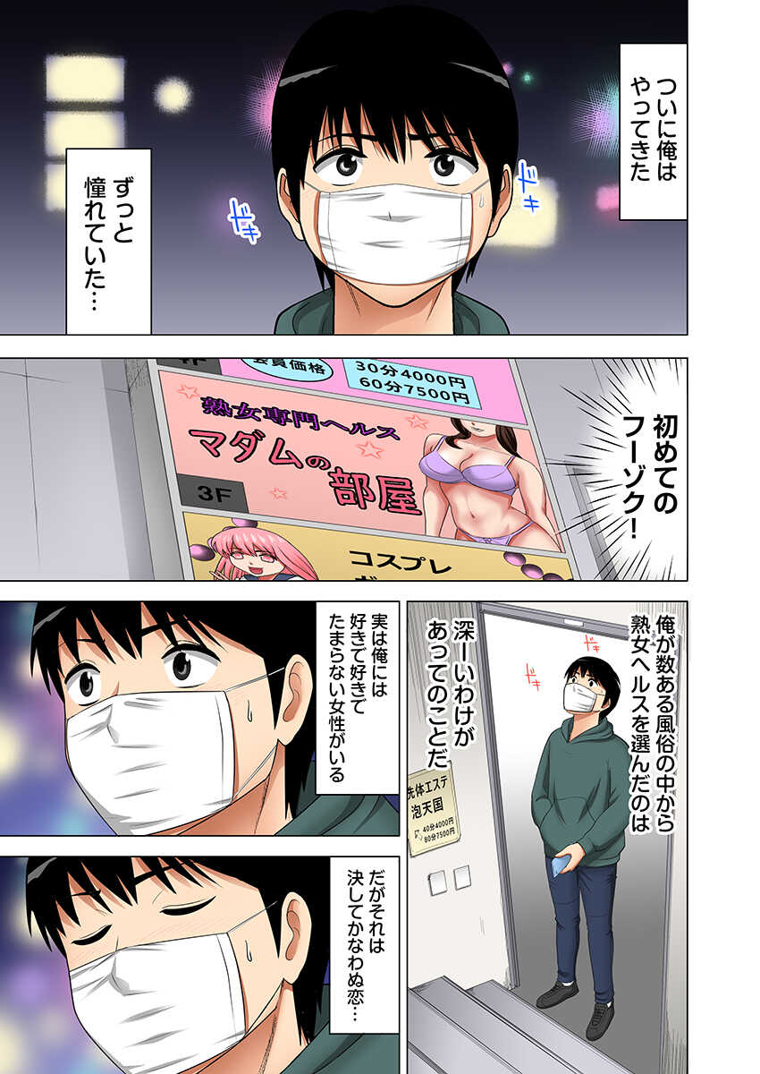 [Kosuri club] "Otou-san ni Iwanaide..." Jukujo Fuuzoku, Shimei shitara Haha datta! (Full Color) Vol. 1 - Page 2