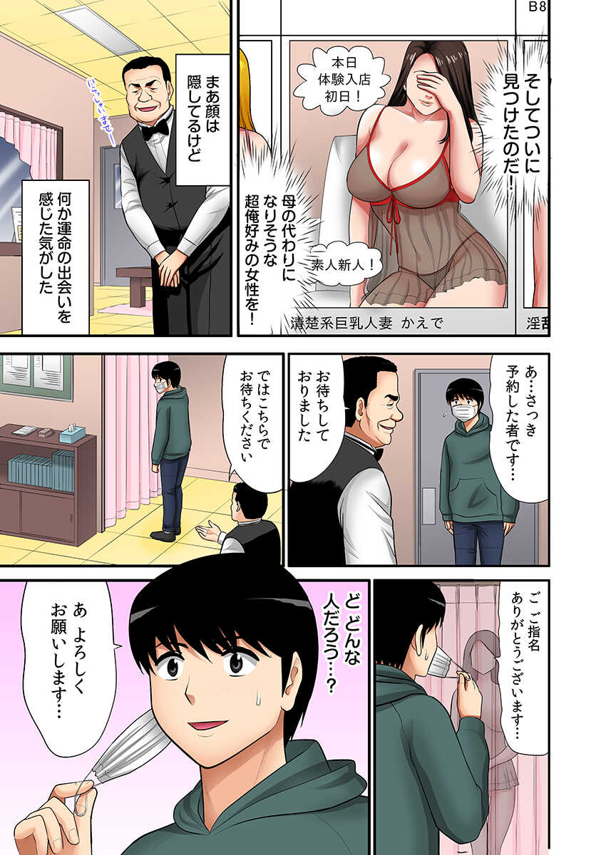 [Kosuri club] "Otou-san ni Iwanaide..." Jukujo Fuuzoku, Shimei shitara Haha datta! (Full Color) Vol. 1 - Page 4