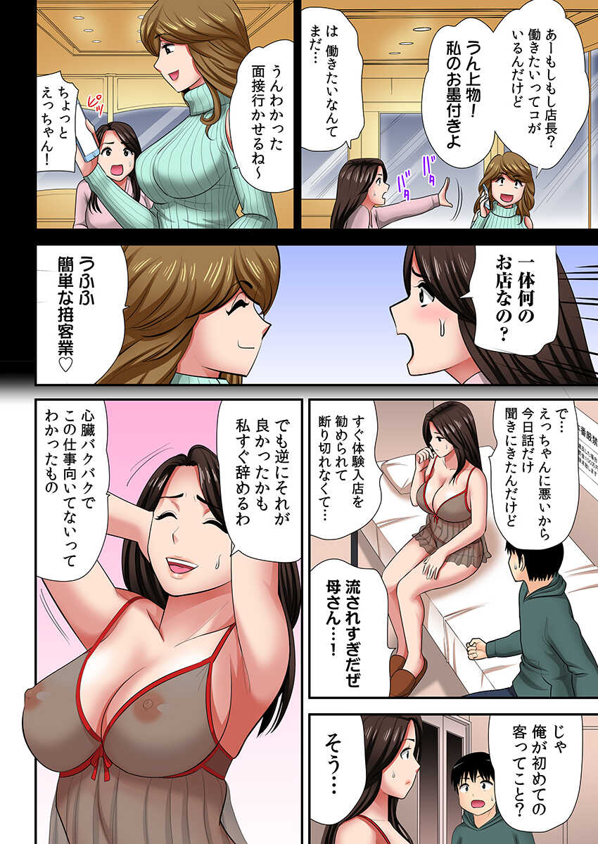[Kosuri club] "Otou-san ni Iwanaide..." Jukujo Fuuzoku, Shimei shitara Haha datta! (Full Color) Vol. 1 - Page 9