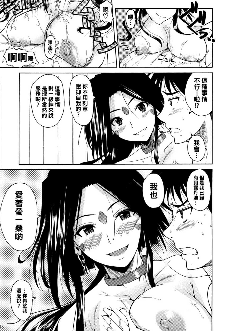 (C76) [Shoot The Moon (Fuetakishi)] Rapture Rose (Ah! My Goddess) [Chinese] - Page 6