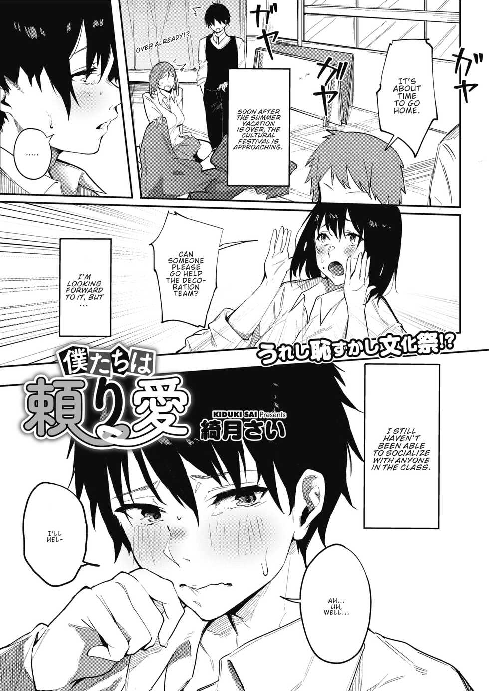 [Kiduki Sai] Bokutachi wa Tayori Ai | Our Dependable Love (COMIC HOTMILK 2020-11) [English] [ConTL] [Digital] - Page 1