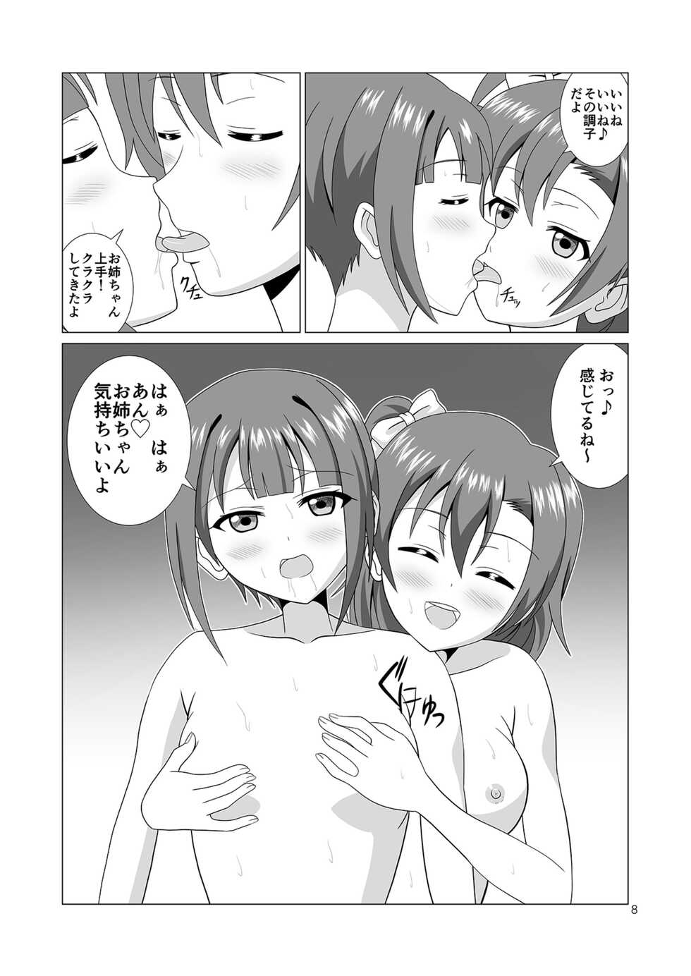 [MagicalFlight (Juujou Tatami)] Shimaidon Party (Love Live!) [Digital] - Page 8