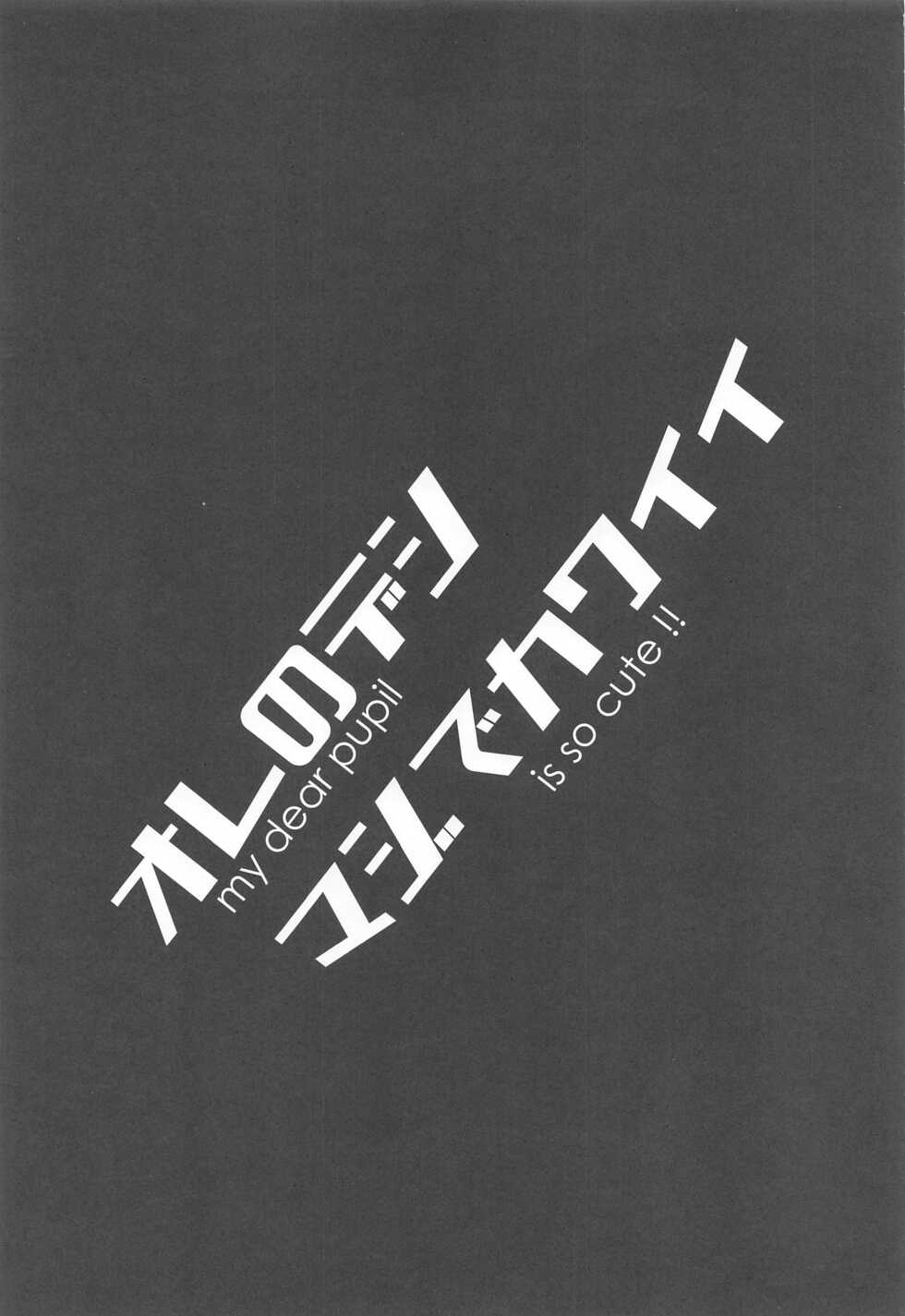 (ONE→HUNDRED 20) [gan-en (Fuwa Nozomi)] Ore no Deshi Maji de Kawaii (One Punch Man) - Page 2