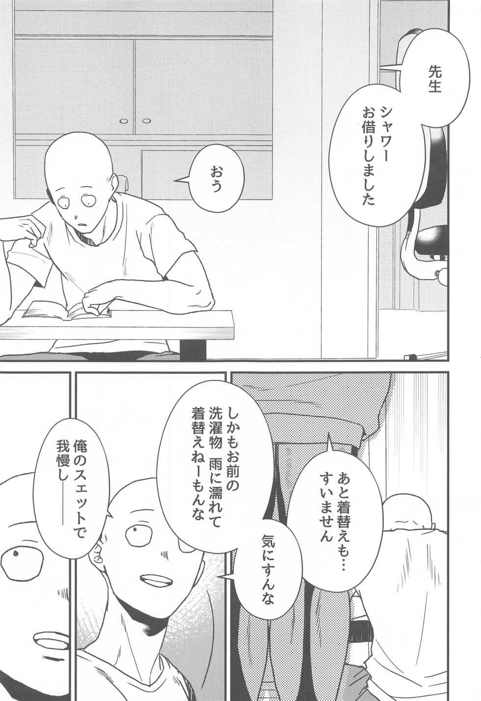 (ONE→HUNDRED 20) [gan-en (Fuwa Nozomi)] Ore no Deshi Maji de Kawaii (One Punch Man) - Page 4